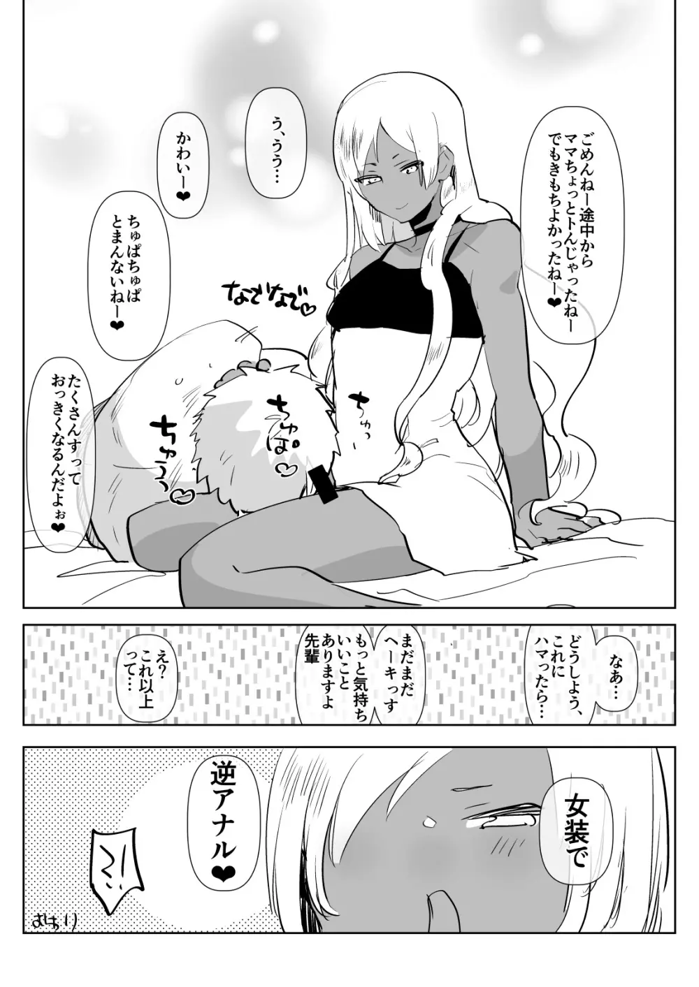 黒ギャル後輩男の娘デリヘル～逆アナルコース Page.24