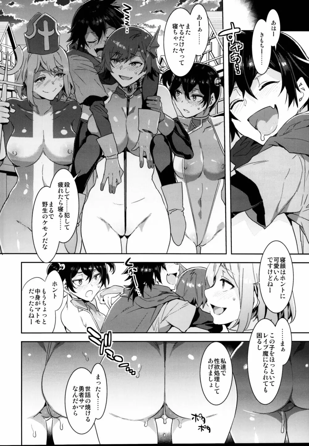 性欲に正直すぎるショタ勇者 Page.16