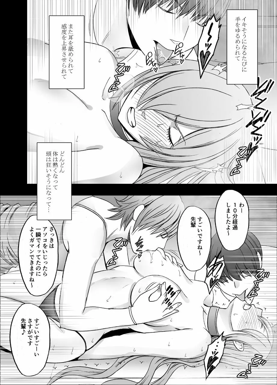 催眠に逆らえない女 Page.35