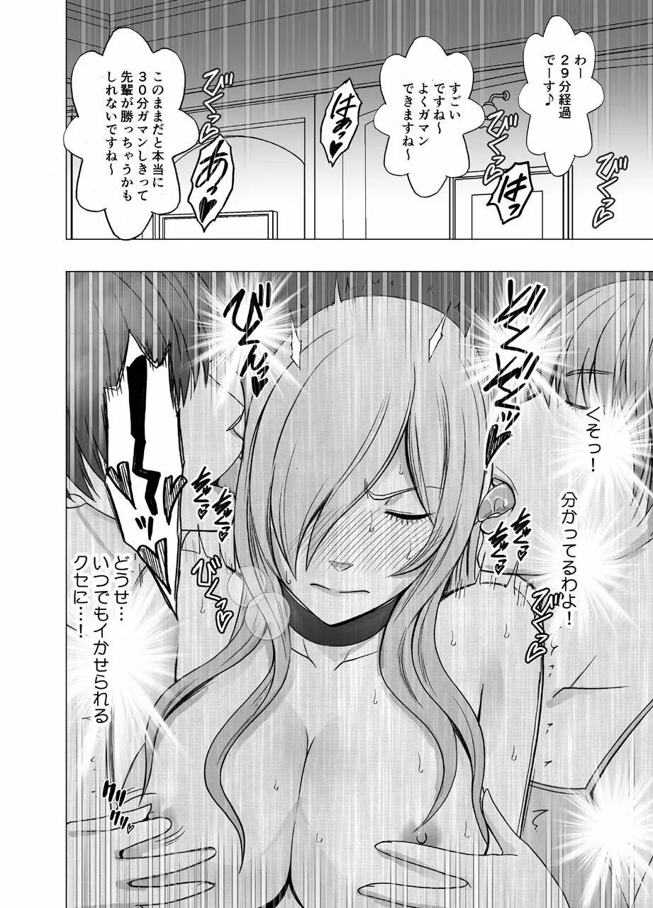 催眠に逆らえない女 Page.37