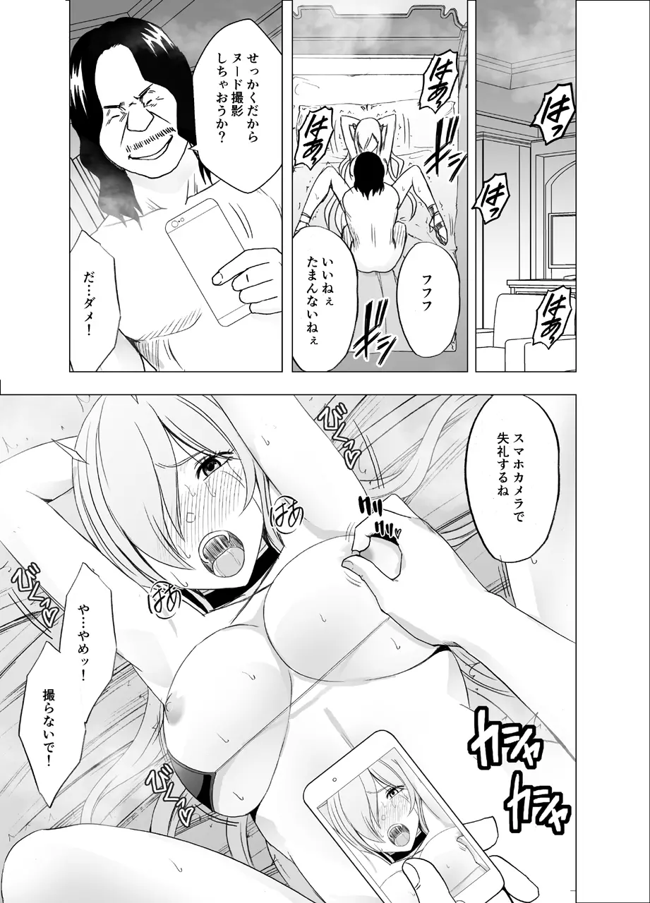 催眠に逆らえない女 Page.51