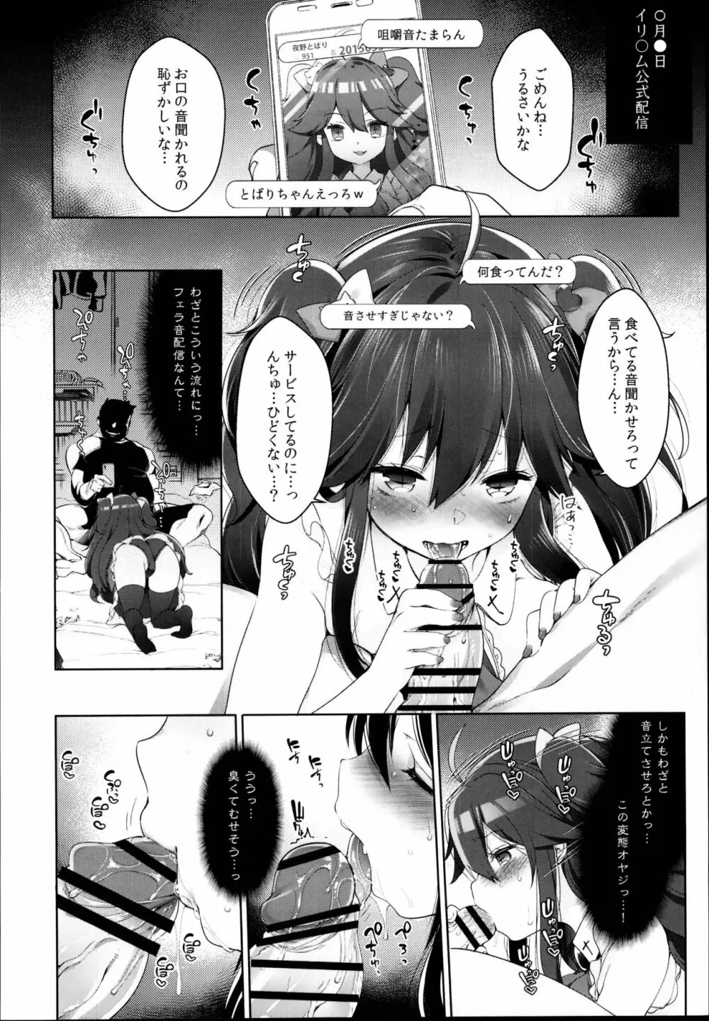 夜野とばり連続中出し絶頂ガチハメ生配信 Page.14