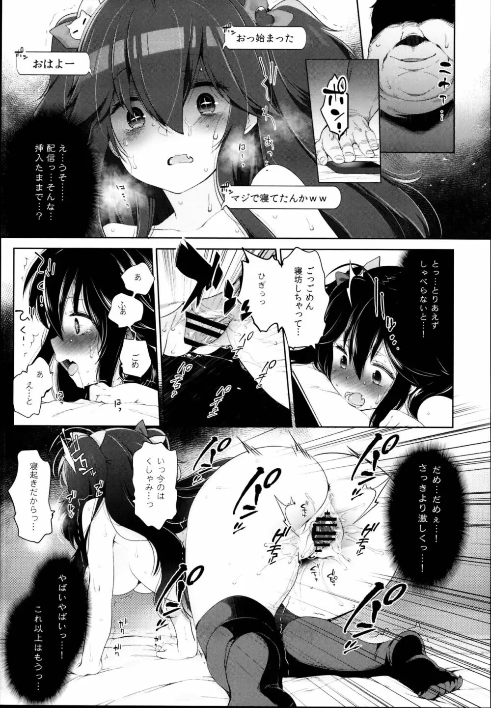 夜野とばり連続中出し絶頂ガチハメ生配信 Page.19