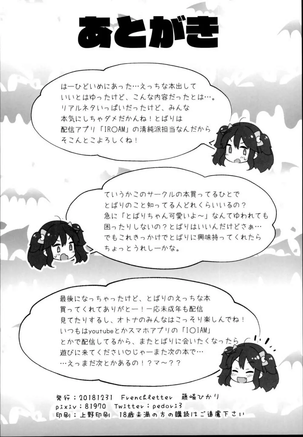 夜野とばり連続中出し絶頂ガチハメ生配信 Page.26