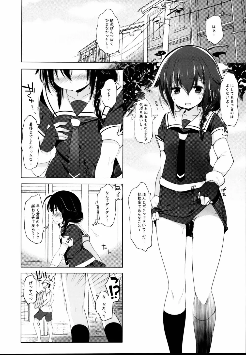 秘書艦時雨 -輪姦凌辱・総集編- Page.12