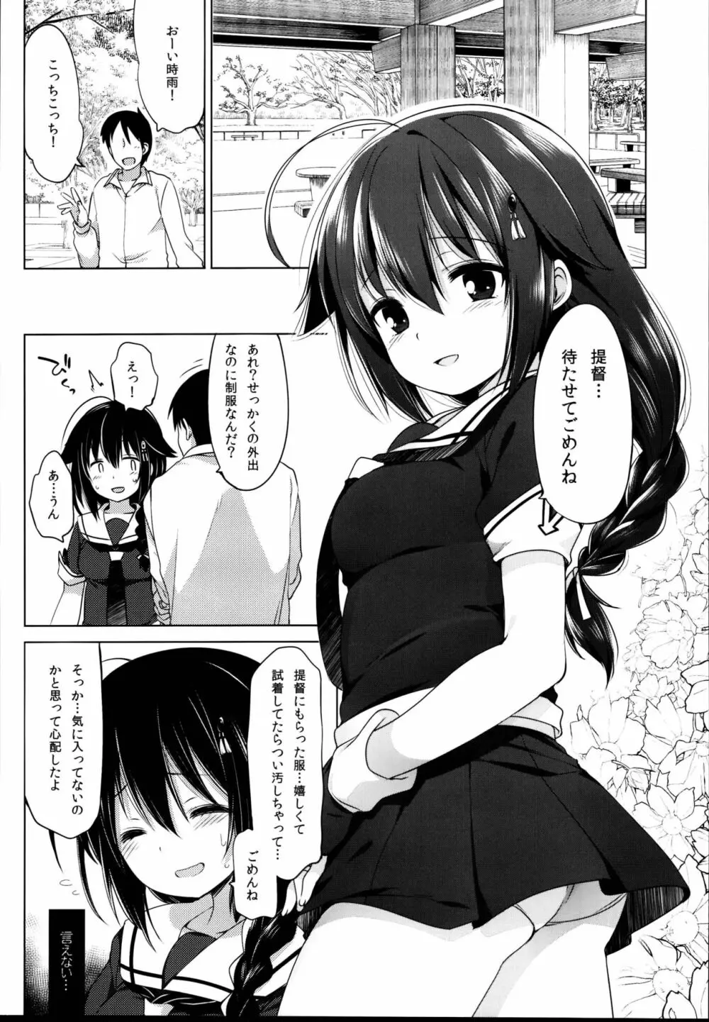 秘書艦時雨 -輪姦凌辱・総集編- Page.57