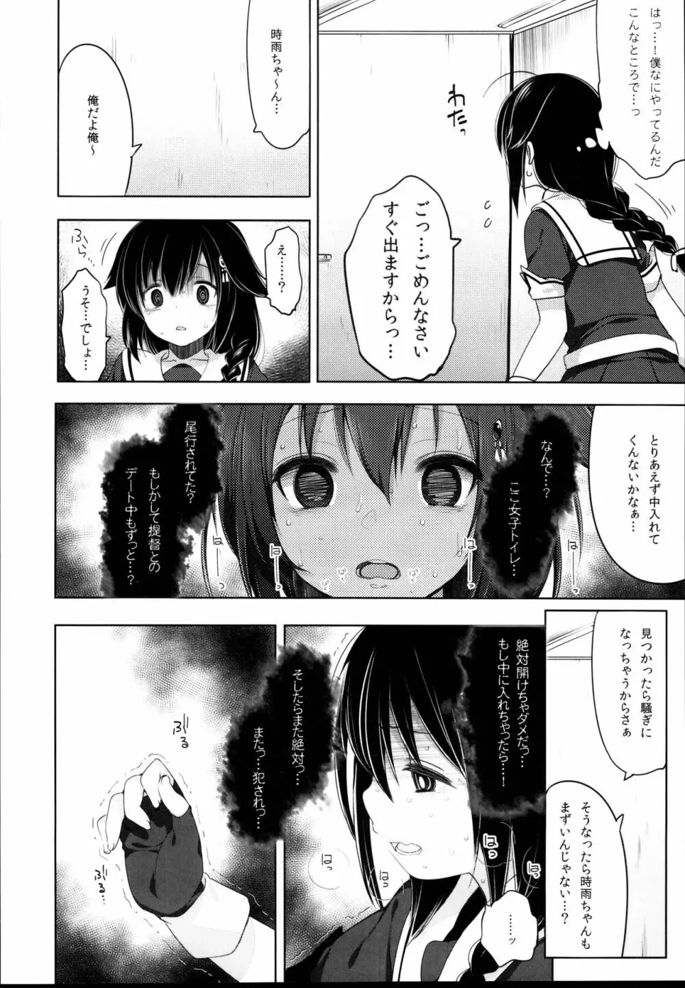 秘書艦時雨 -輪姦凌辱・総集編- Page.62