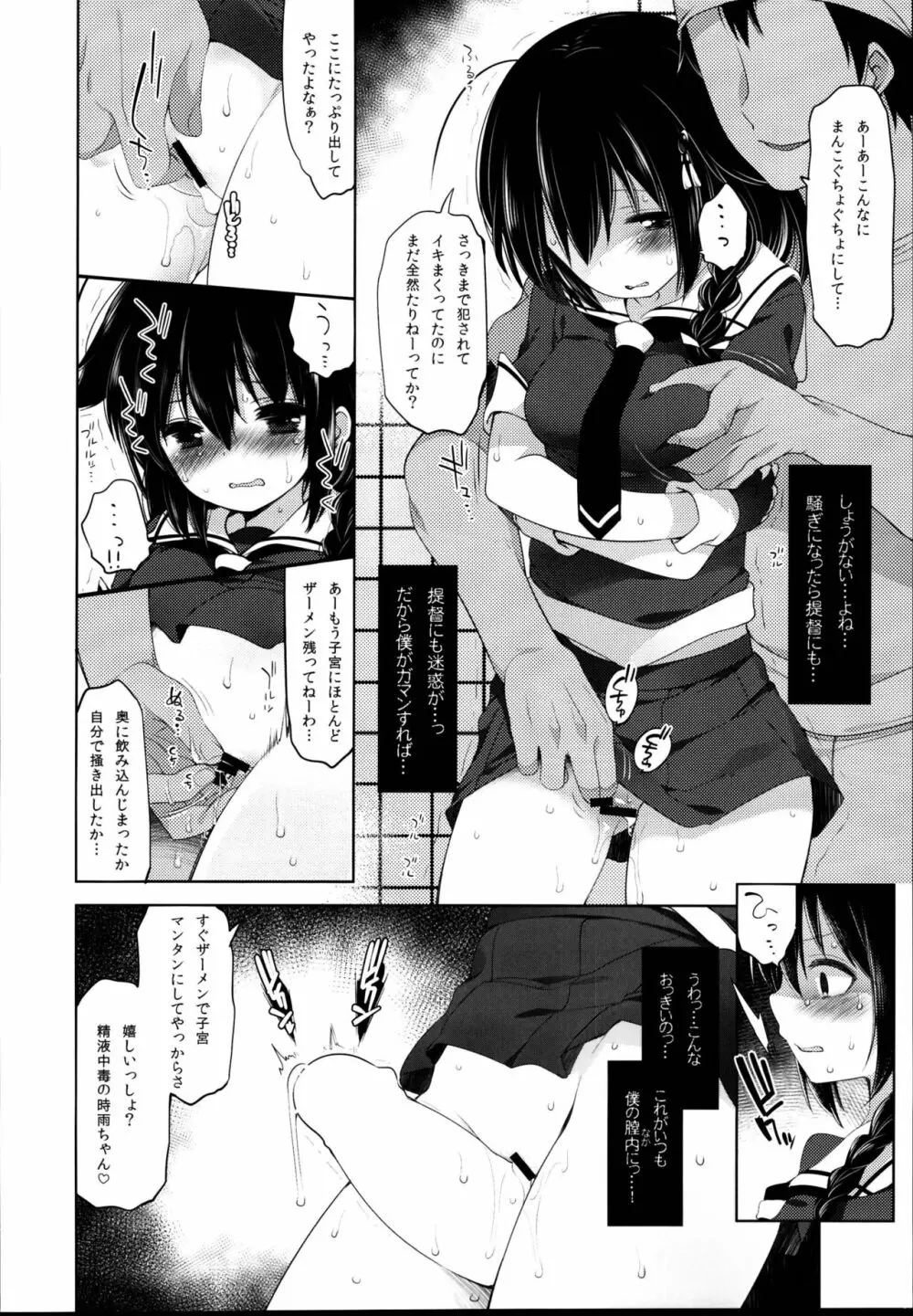 秘書艦時雨 -輪姦凌辱・総集編- Page.64