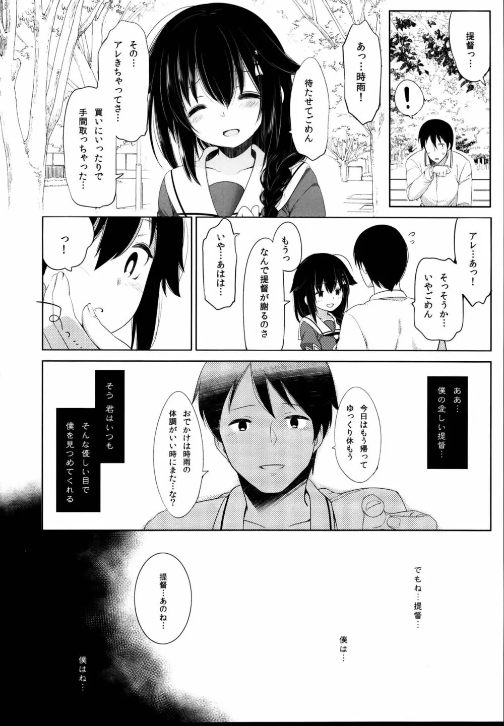 秘書艦時雨 -輪姦凌辱・総集編- Page.74