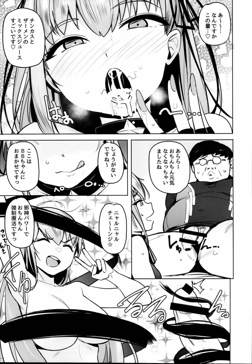 月にさまようもの Page.11