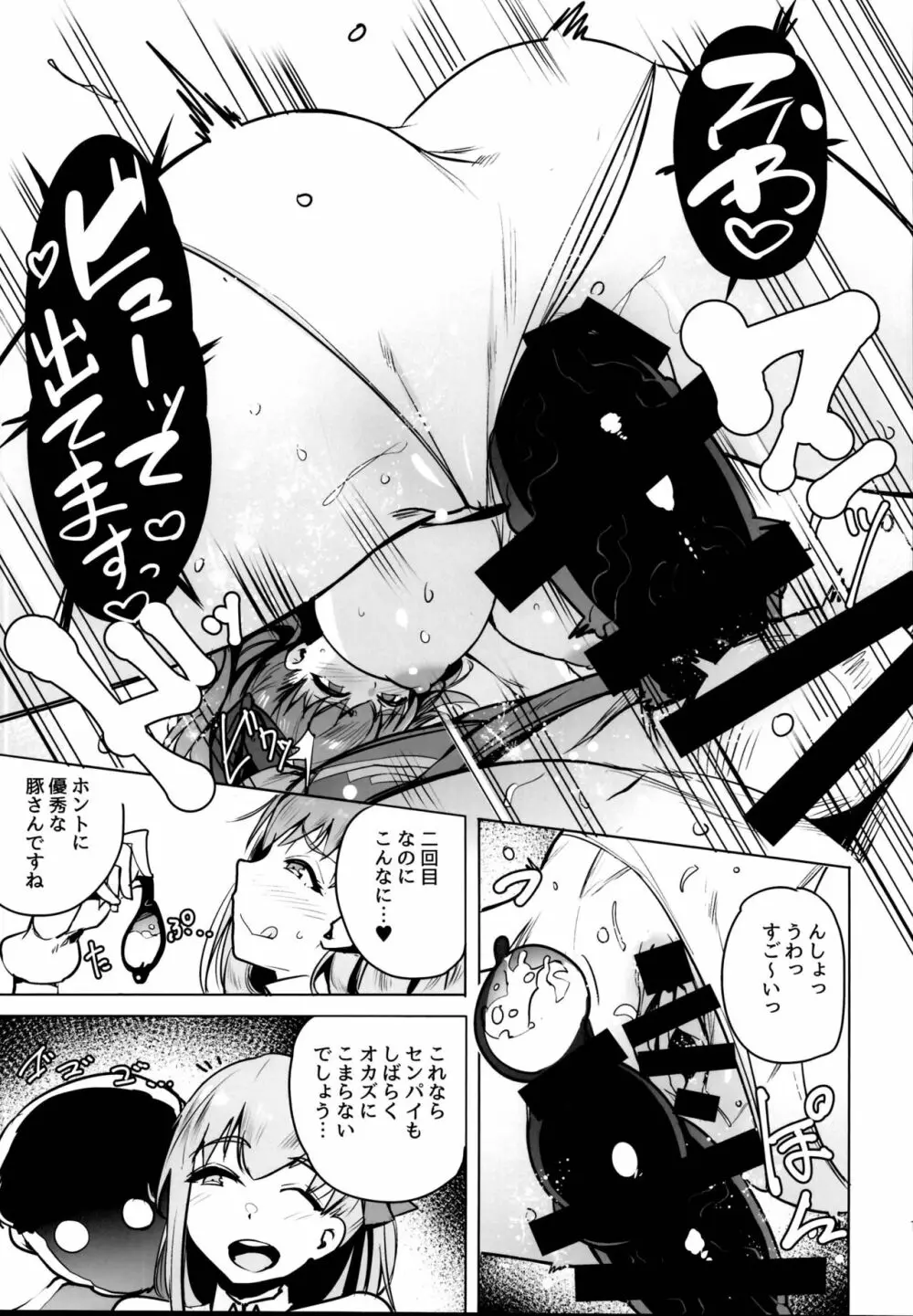 月にさまようもの Page.15