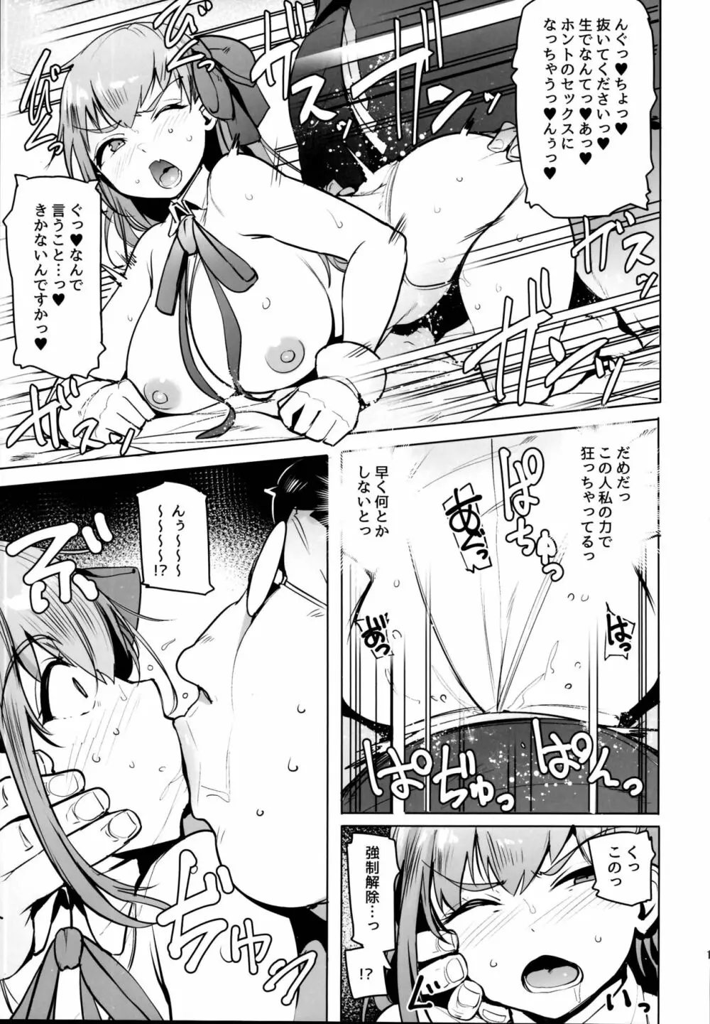 月にさまようもの Page.17