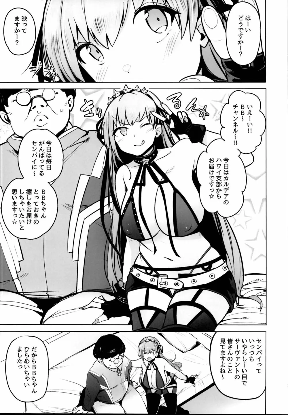 月にさまようもの Page.5