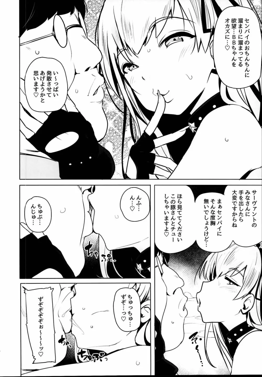 月にさまようもの Page.6