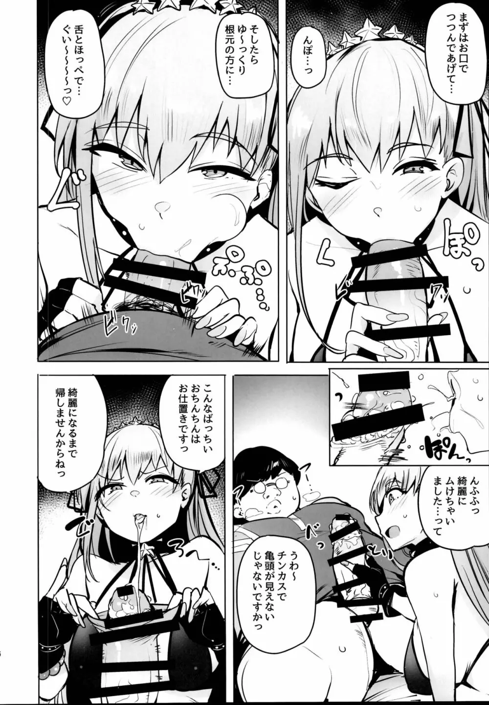 月にさまようもの Page.8