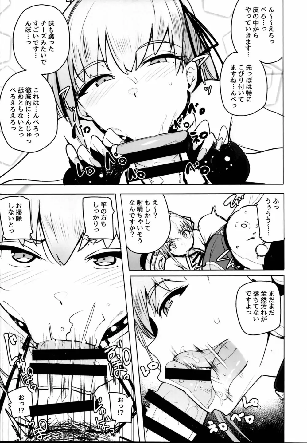 月にさまようもの Page.9