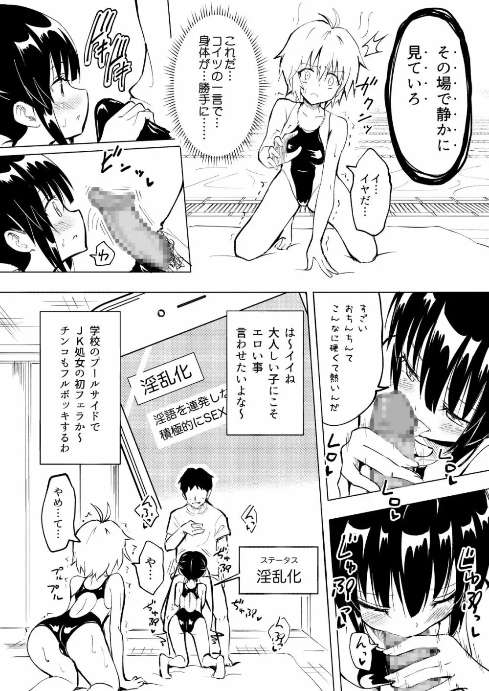 セックススマートフォン~ハーレム学園編2~ Page.10