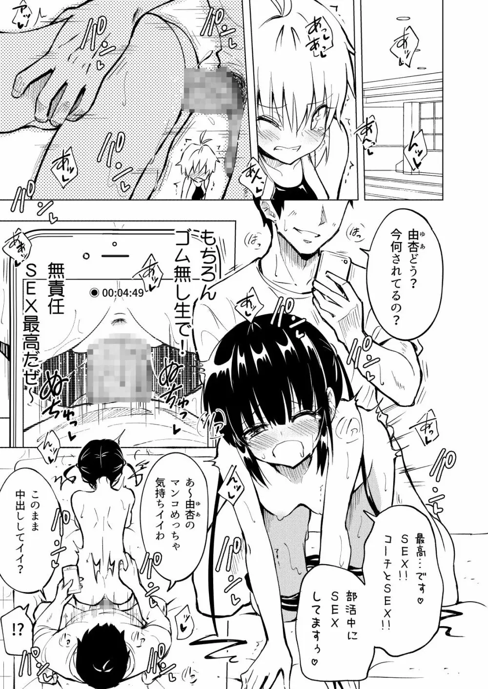 セックススマートフォン~ハーレム学園編2~ Page.15