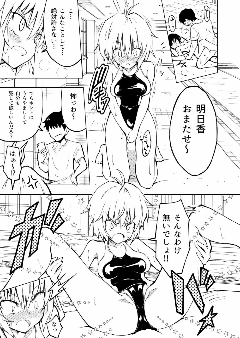 セックススマートフォン~ハーレム学園編2~ Page.19