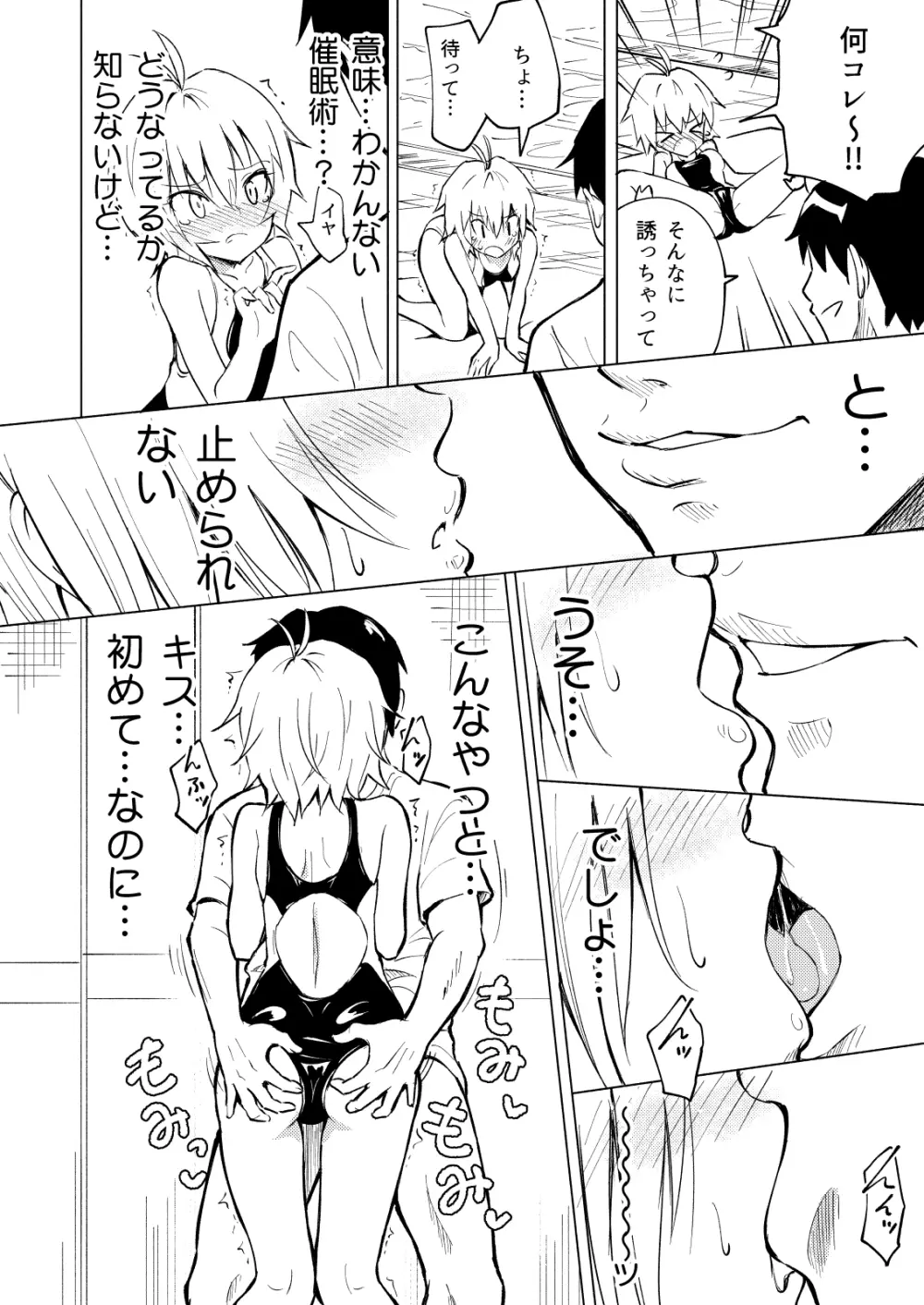 セックススマートフォン~ハーレム学園編2~ Page.20