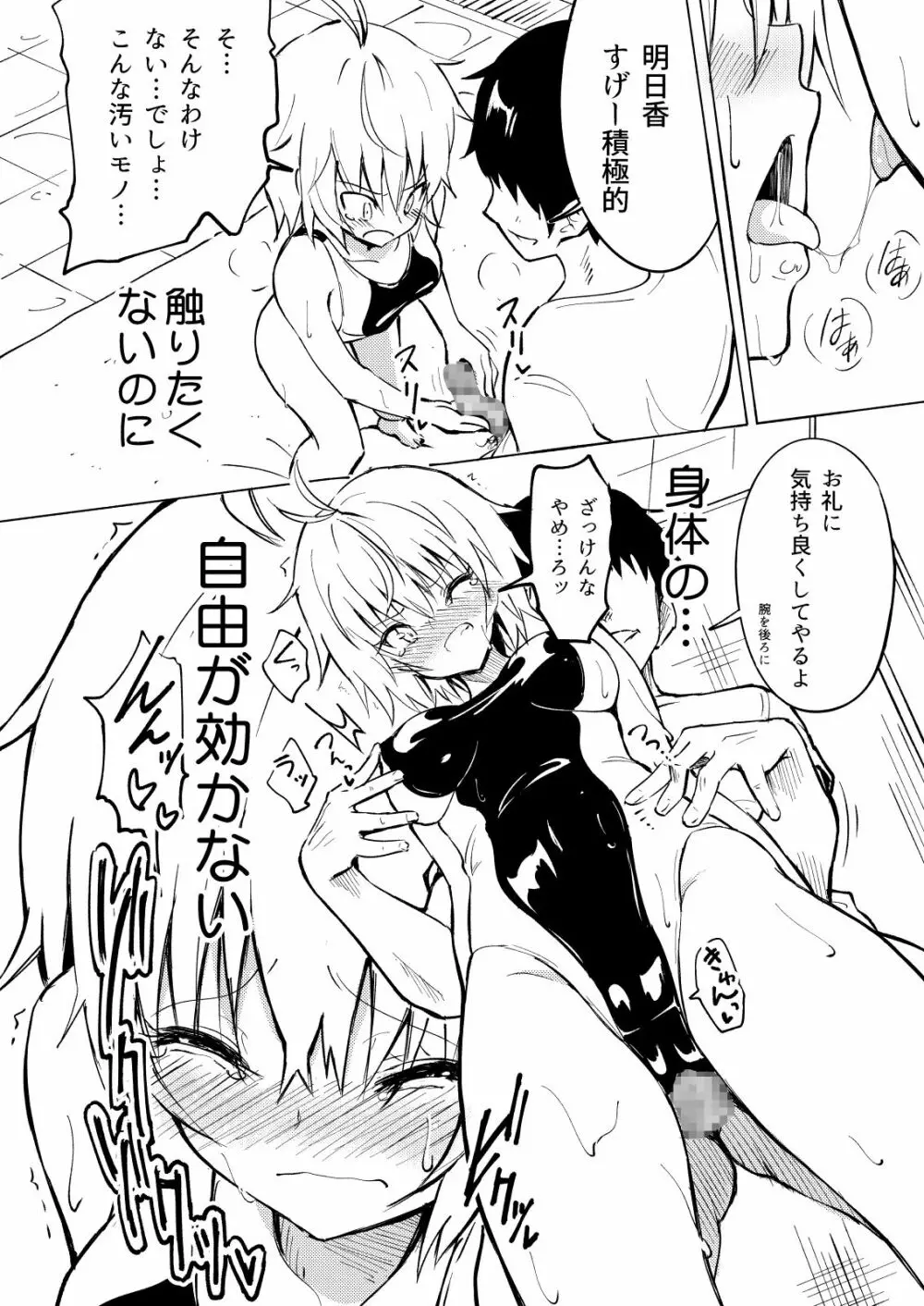 セックススマートフォン~ハーレム学園編2~ Page.22
