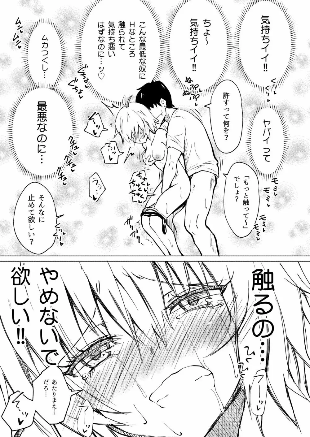 セックススマートフォン~ハーレム学園編2~ Page.25