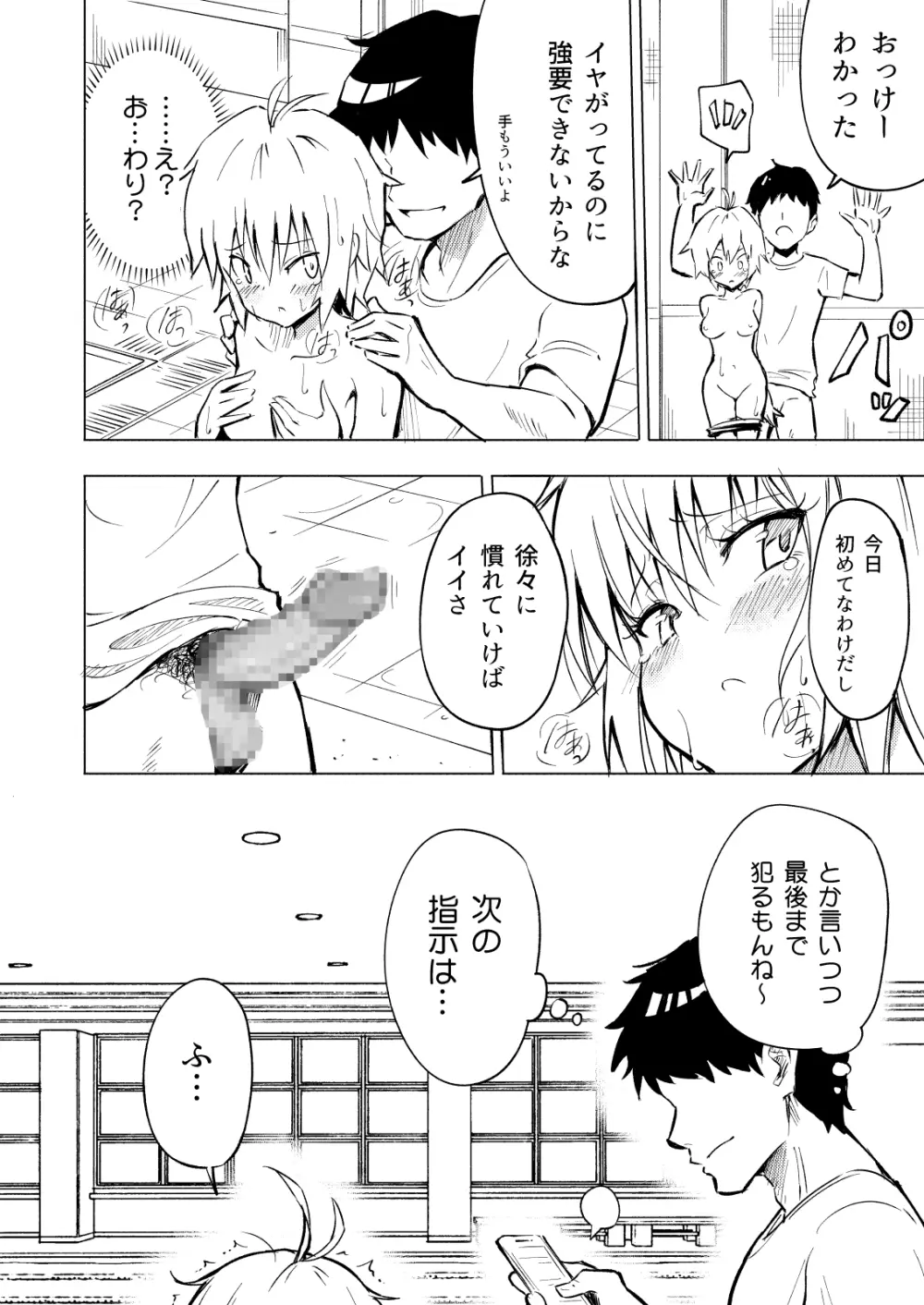セックススマートフォン~ハーレム学園編2~ Page.26