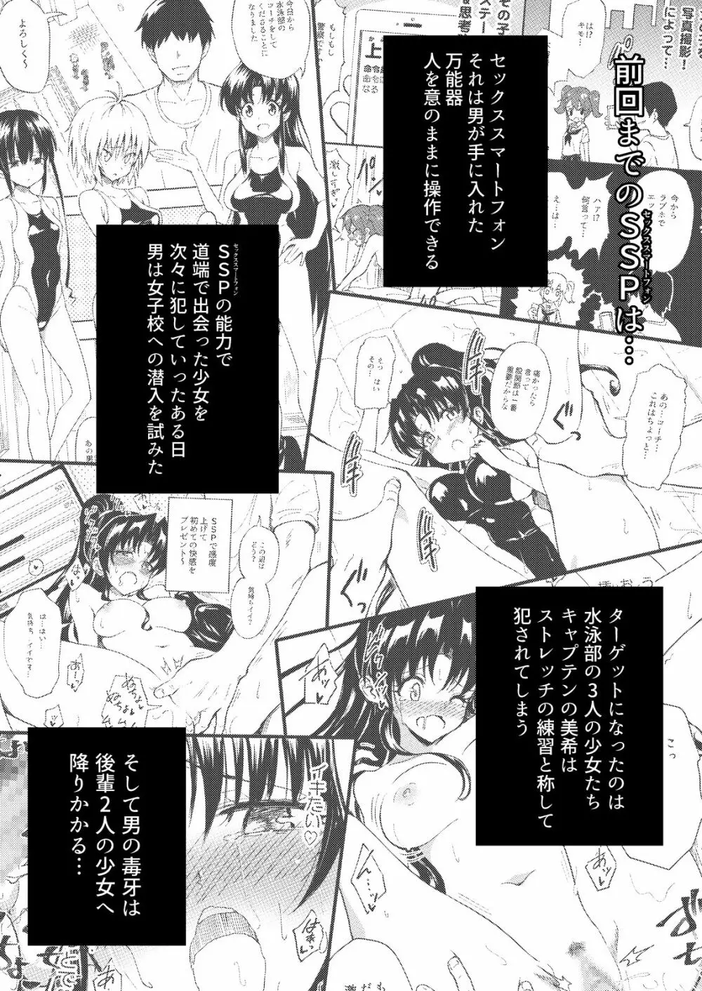 セックススマートフォン~ハーレム学園編2~ Page.3