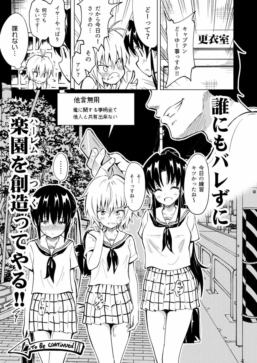 セックススマートフォン~ハーレム学園編2~ Page.37