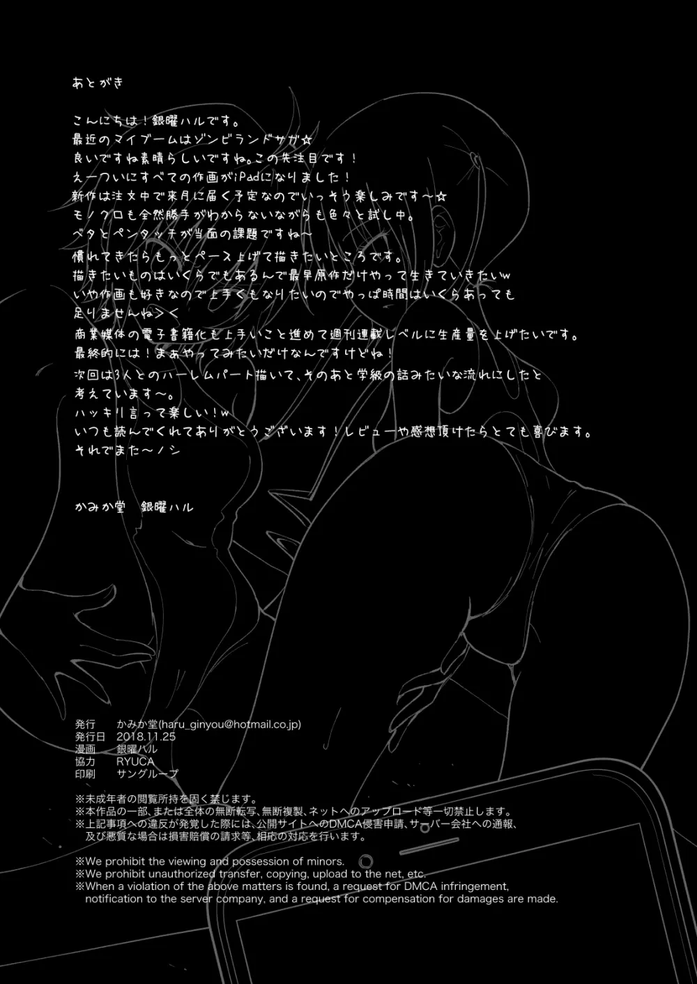 セックススマートフォン~ハーレム学園編2~ Page.38