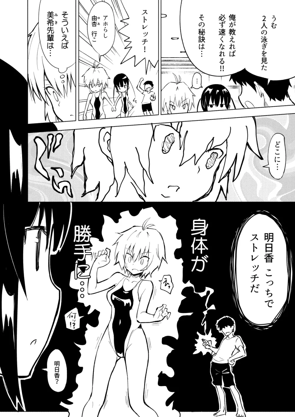 セックススマートフォン~ハーレム学園編2~ Page.6