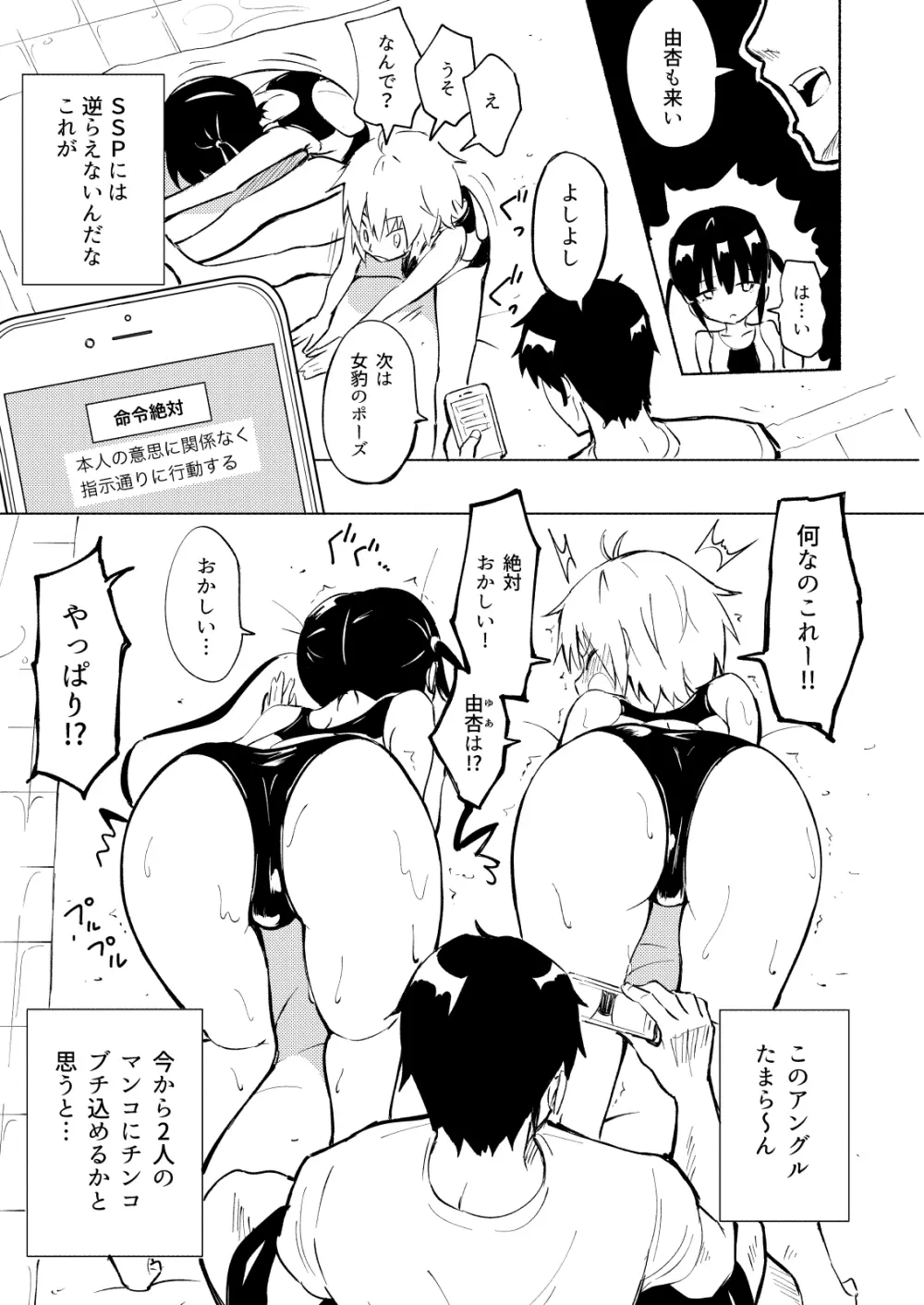 セックススマートフォン~ハーレム学園編2~ Page.7