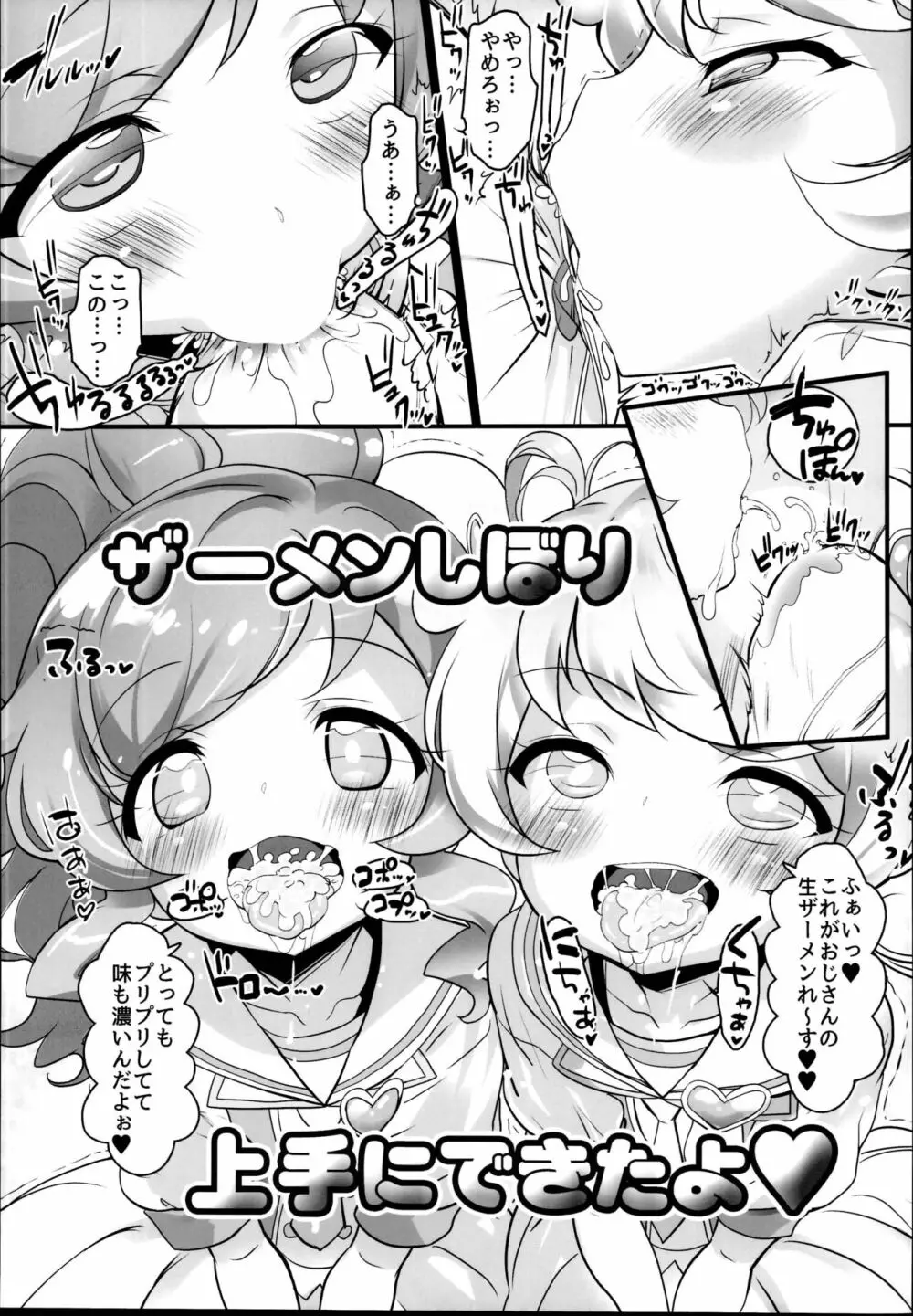 ズプッとガチハメ☆SEXヤッてみた! Page.11