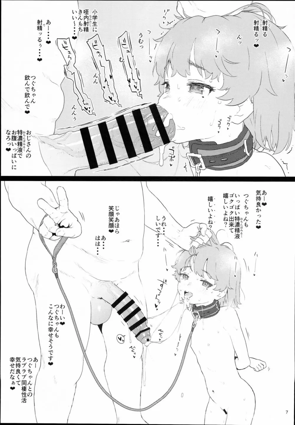 つぐちゃんが壊れるまで遊んだよ Page.7