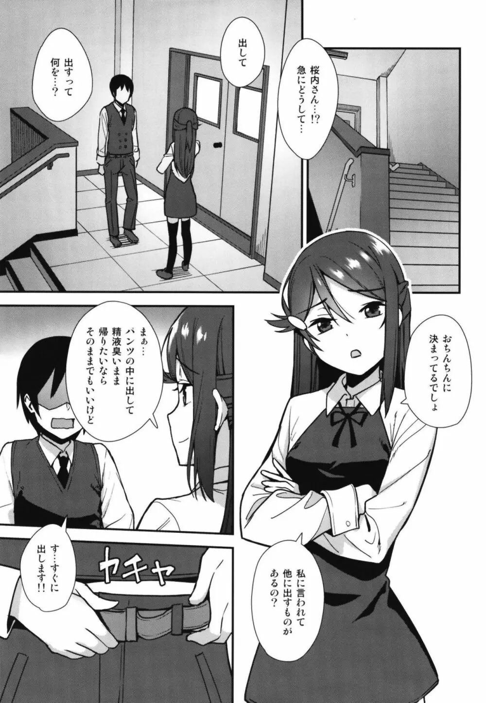 今日から始まる共学性活アンコール Page.11