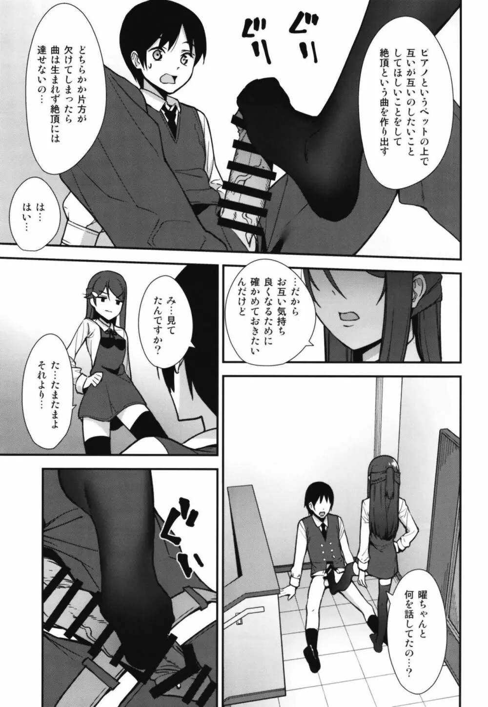 今日から始まる共学性活アンコール Page.13