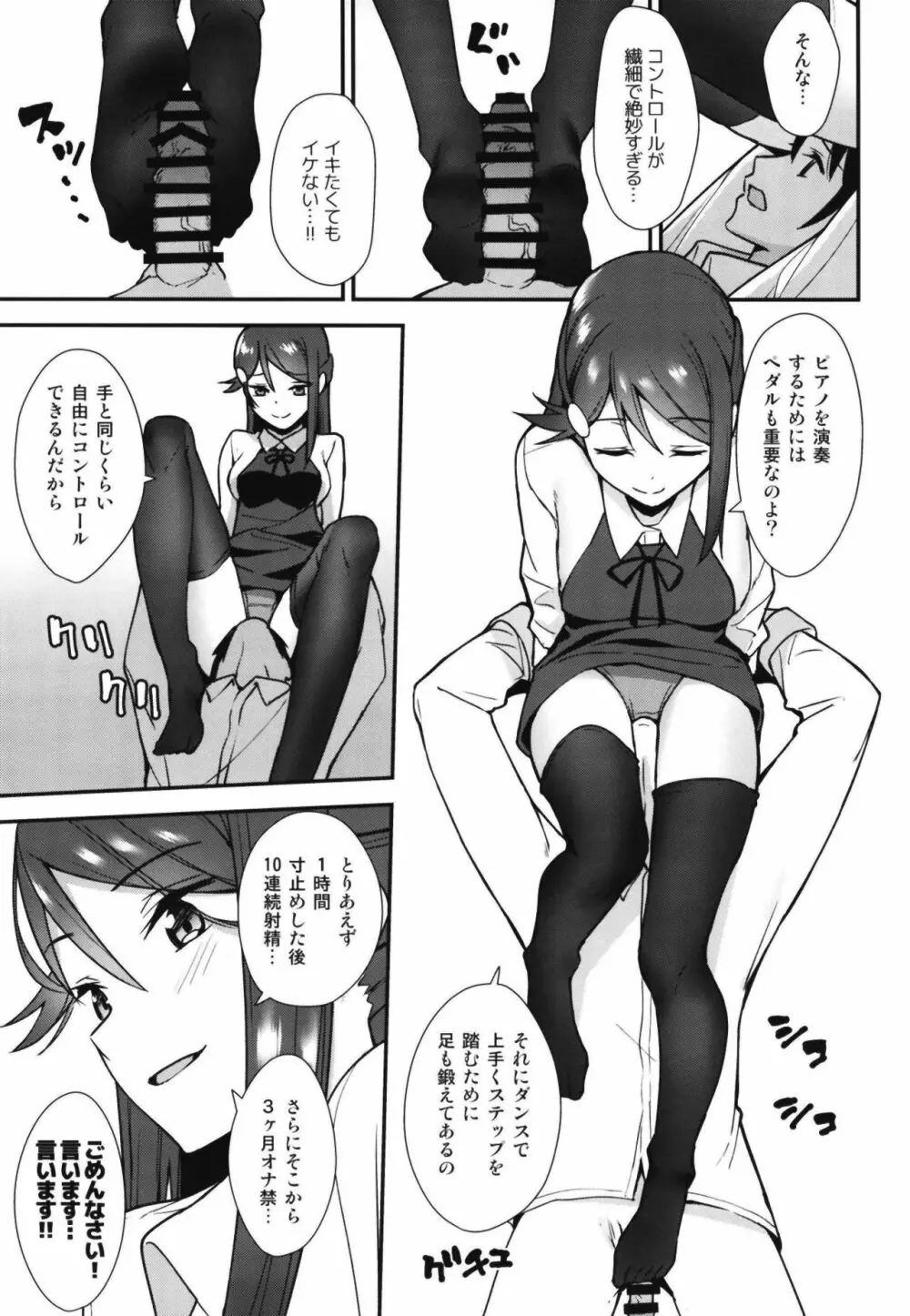 今日から始まる共学性活アンコール Page.15