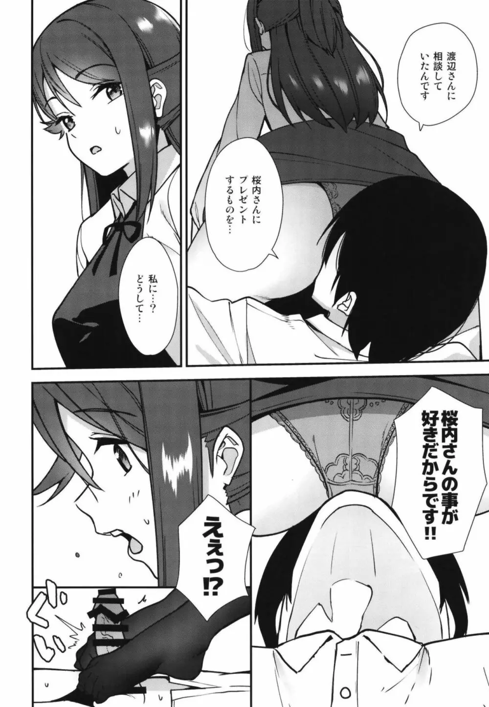 今日から始まる共学性活アンコール Page.16