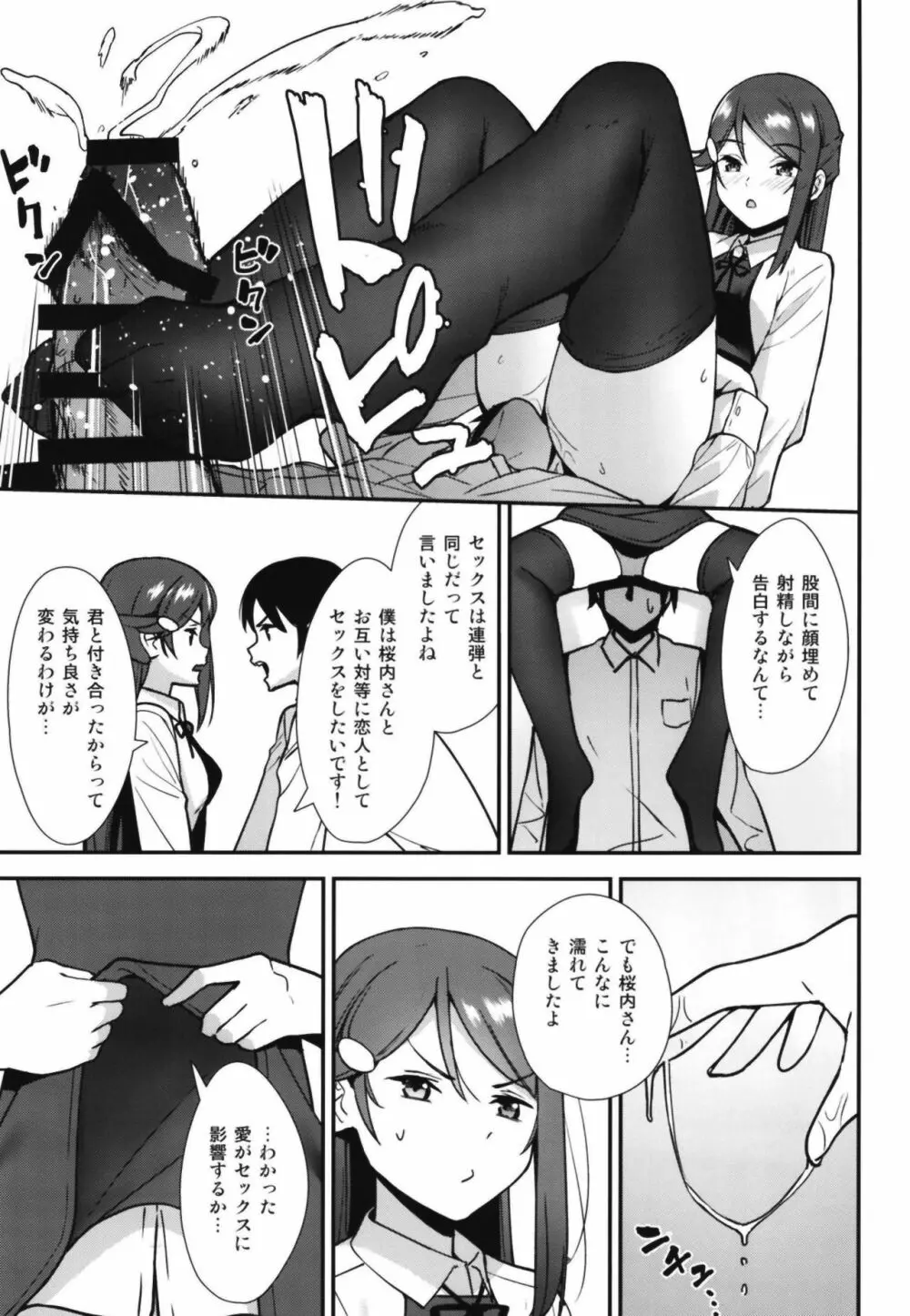 今日から始まる共学性活アンコール Page.17