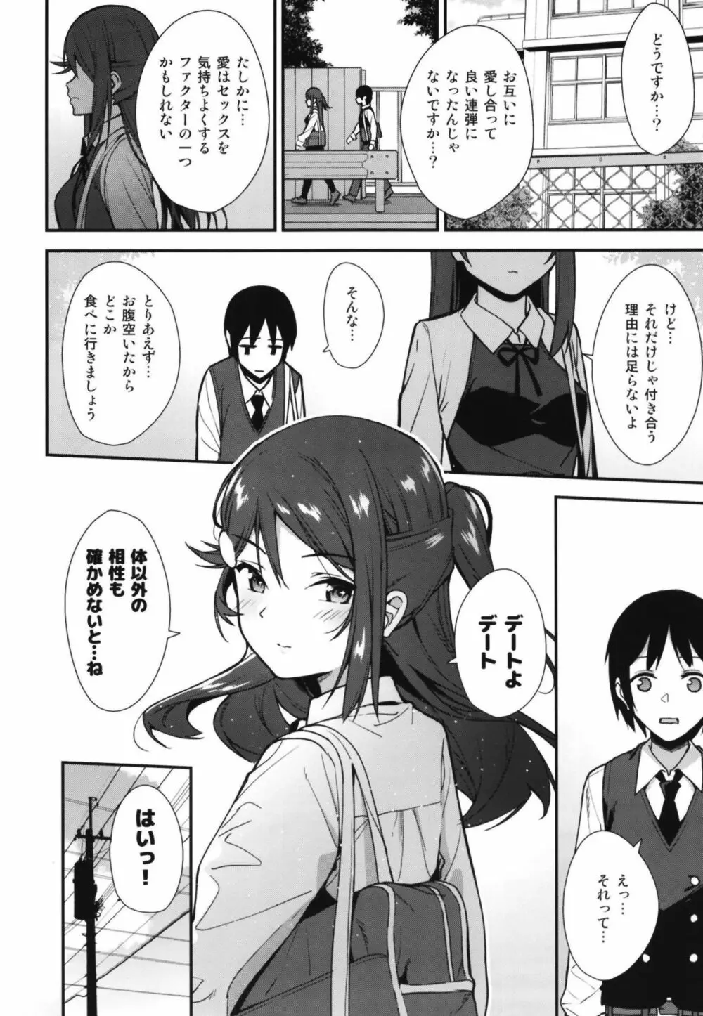 今日から始まる共学性活アンコール Page.32