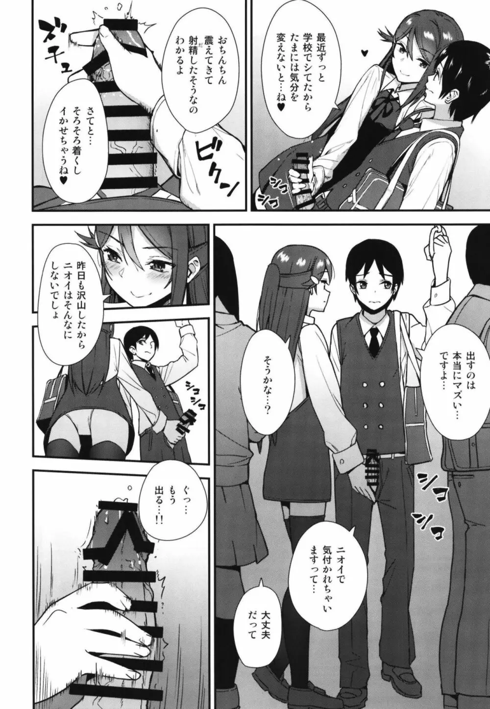 今日から始まる共学性活アンコール Page.6