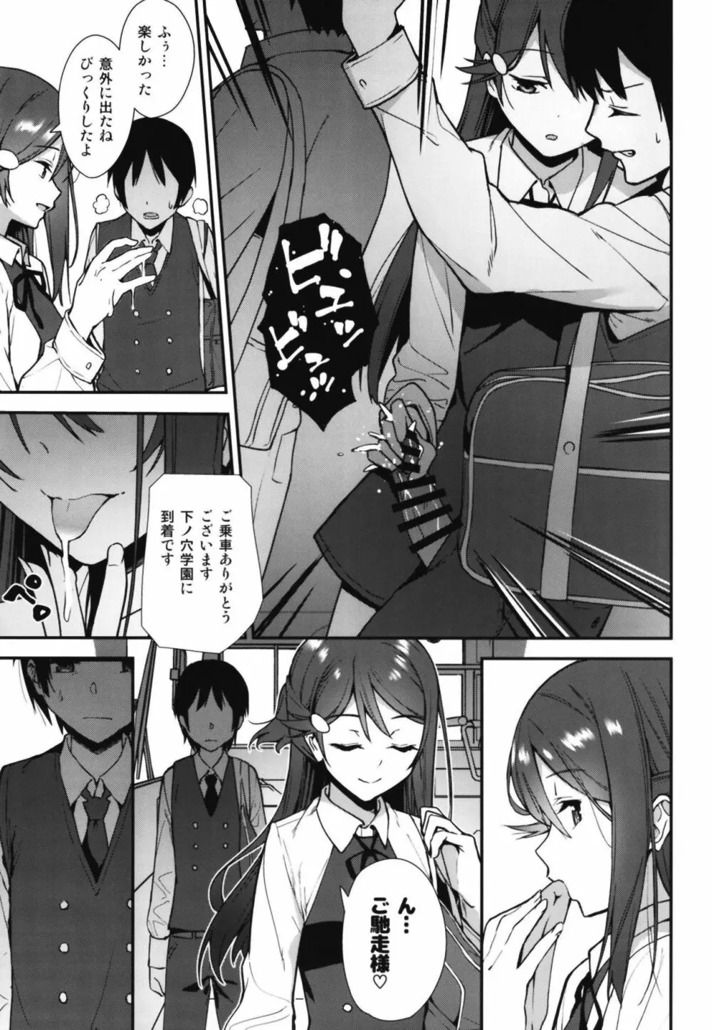 今日から始まる共学性活アンコール Page.7