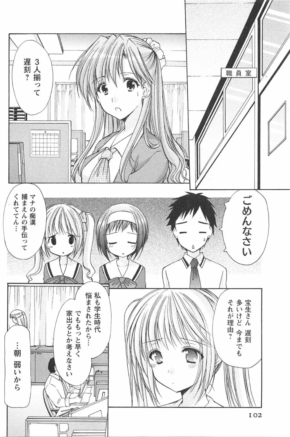 らぶしぇるたぁ Page.105