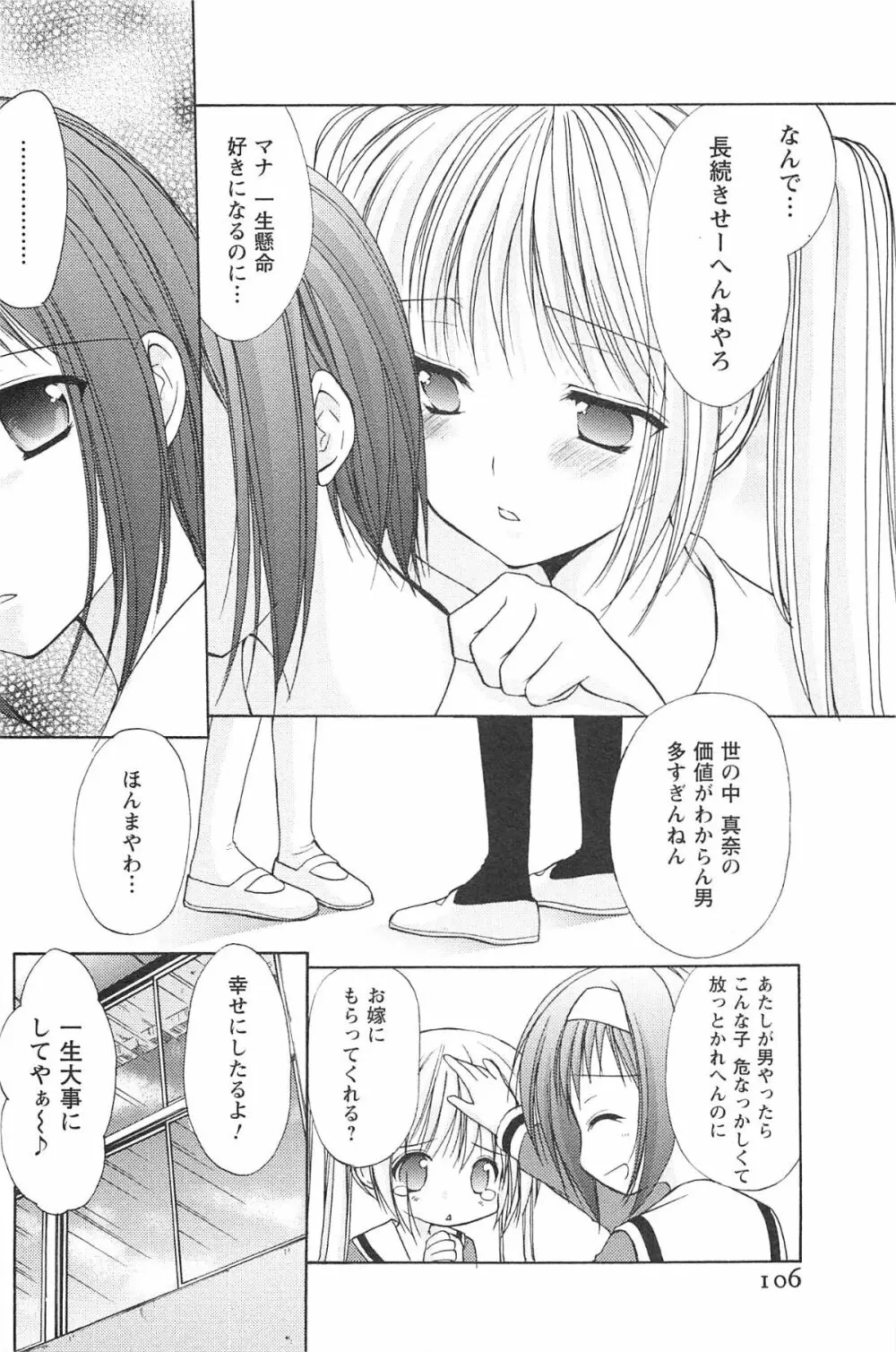 らぶしぇるたぁ Page.109