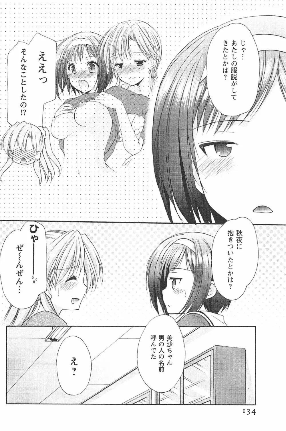 らぶしぇるたぁ Page.137