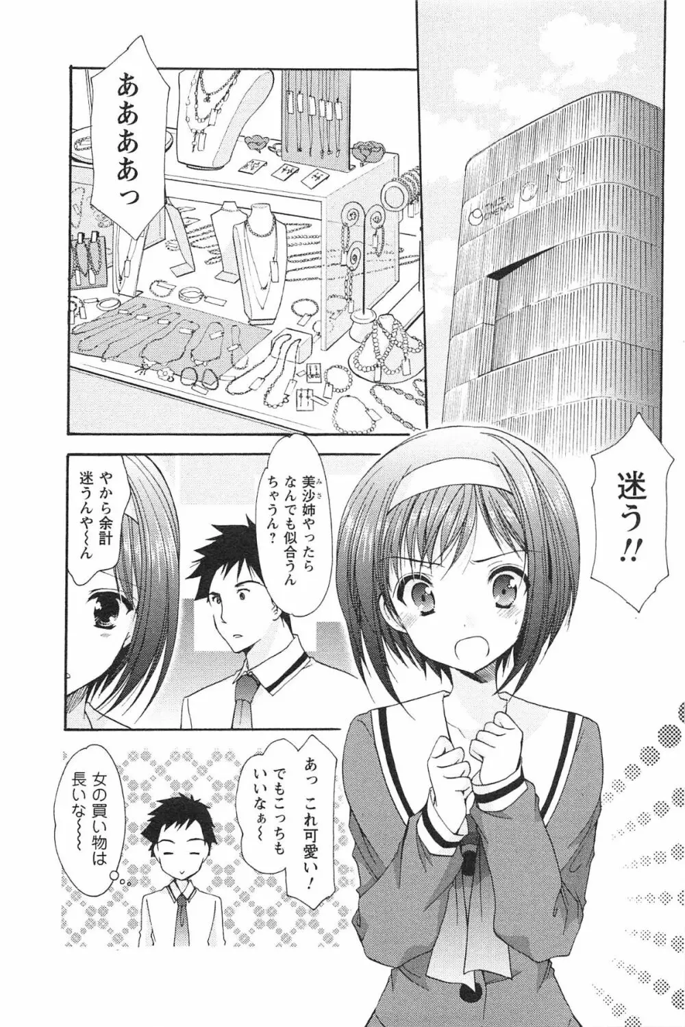 らぶしぇるたぁ Page.140