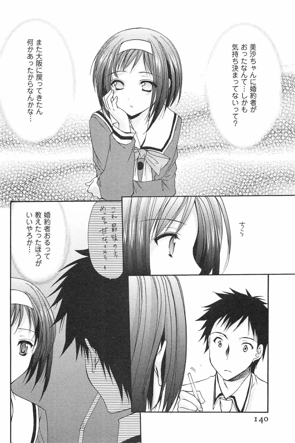 らぶしぇるたぁ Page.143