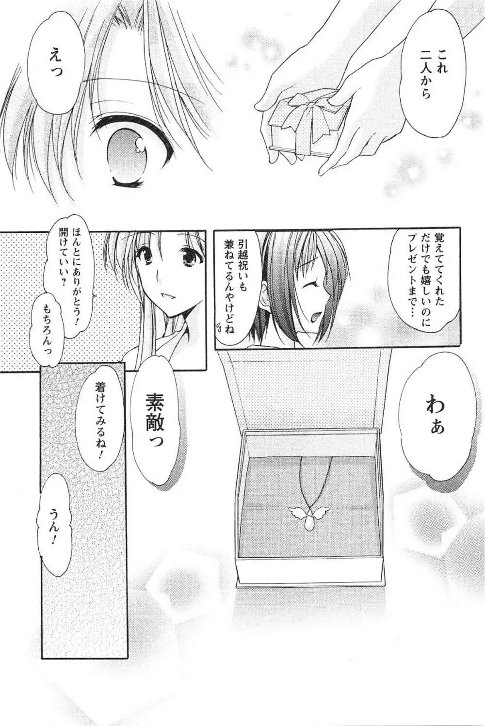 らぶしぇるたぁ Page.148