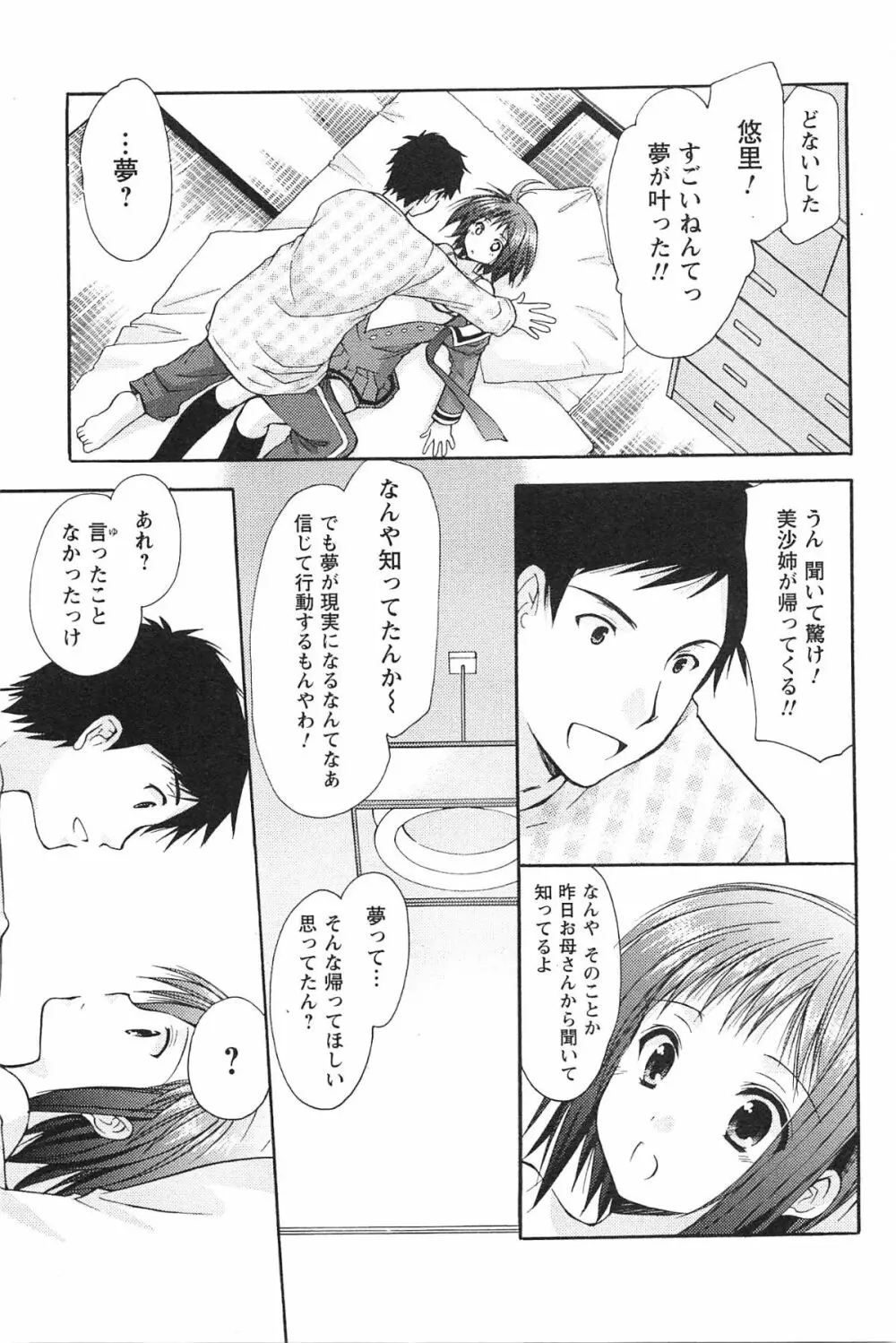 らぶしぇるたぁ Page.30