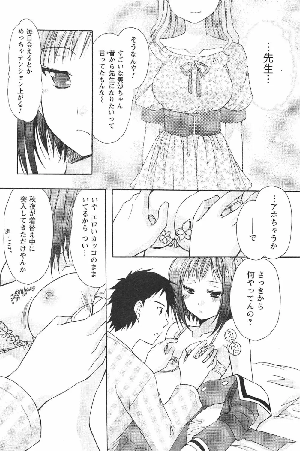 らぶしぇるたぁ Page.33